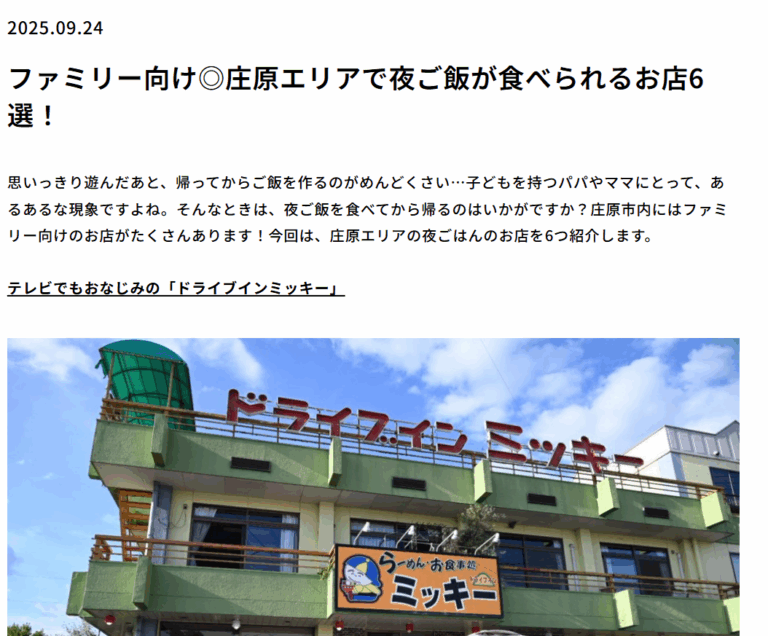 【庄原観光ナビ】で紹介されました