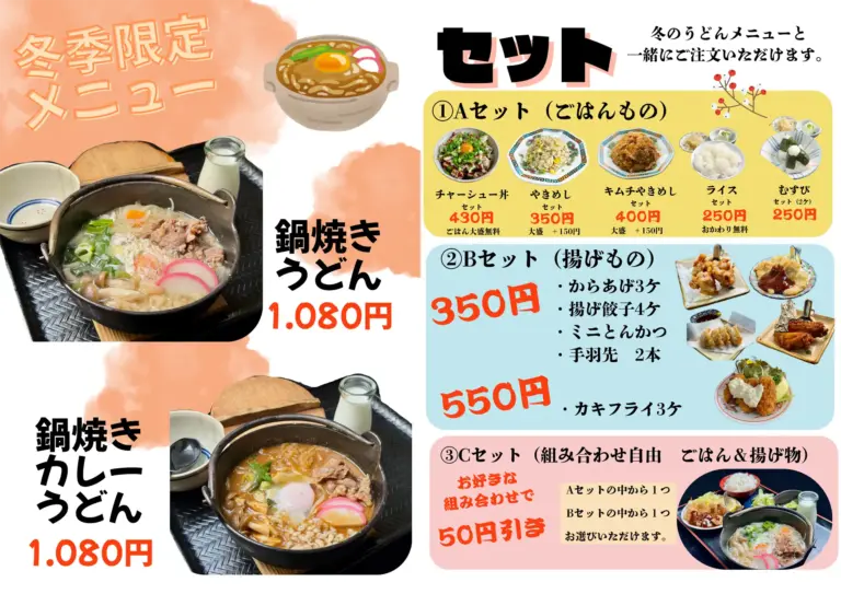 期間限定見開き1