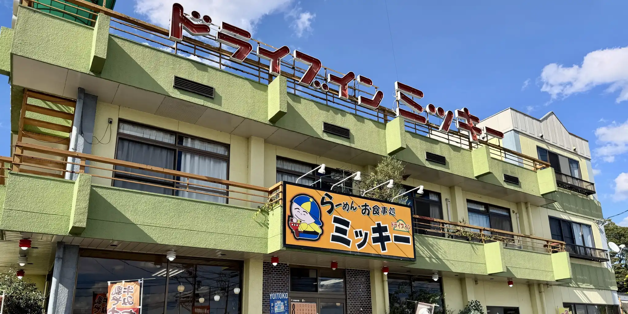 ドライブインミッキー外観