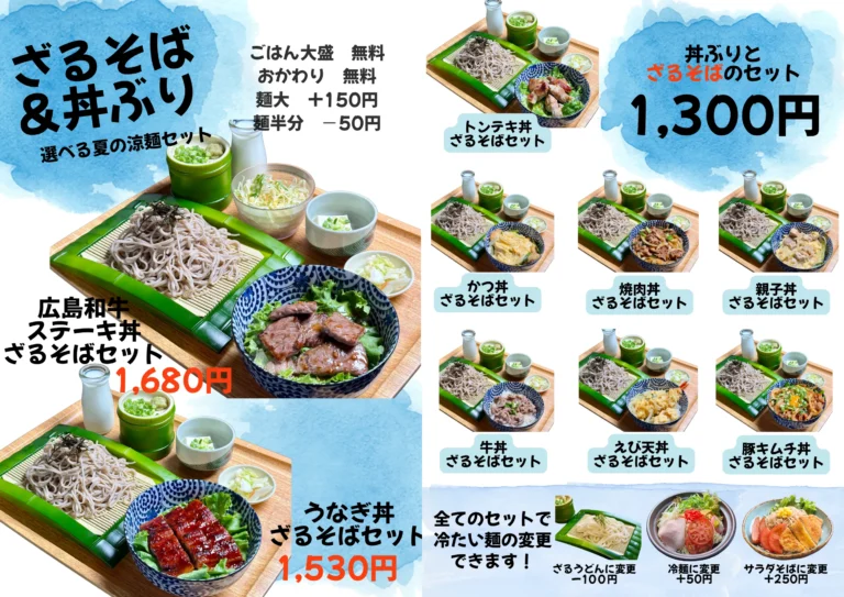 期間限定見開きメニュー2枚目