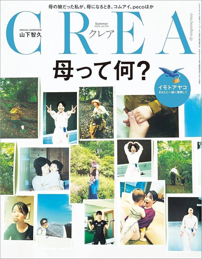 【CREA2023夏号】で紹介されました
