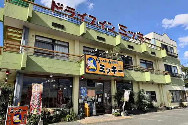 1994年 - 有限会社ドライブインミッキー設⽴
