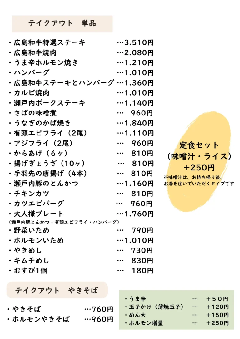 Takeout Menu 2