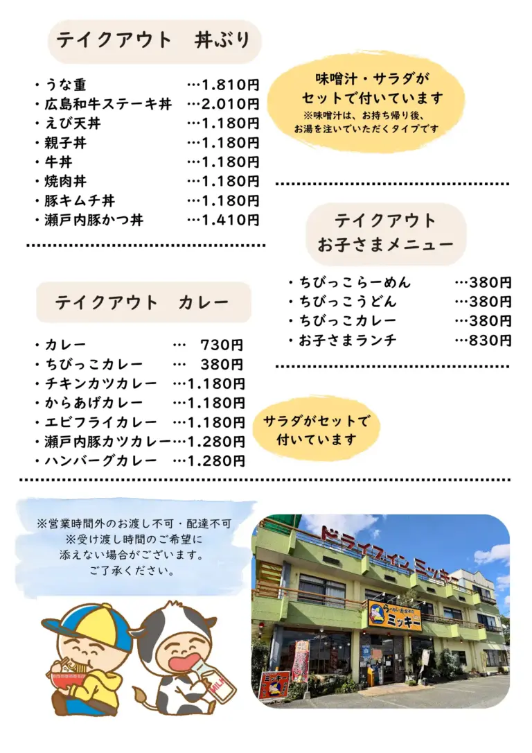 Takeout Menu 3